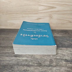 หนังสือ วิชาข้อเท็จจริง - ร้อยเอก หลวงสัตถยุทธชำนาญ รูปที่ 4