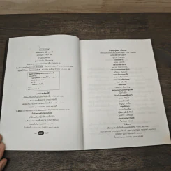 รวมมิตรแต้พานิช - อุดม แต้พานิช รูปที่ 6