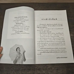 โปรดอ่านจากด้านนี้ - โด่ง อรรถชัย อนันตเมฆ รูปที่ 7