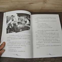 ให้เงินทำงาน - ธนพ เอี่ยมอมรพันธ์ รูปที่ 9
