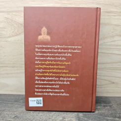ประทีปส่องธรรม - พระปราโมทย์ ปาโมชโช รูปที่ 5