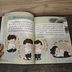 ภาวนา ปัญญาเกิด - หลวงตามหาบัว ญาณสัมปันโน รูปที่ 9