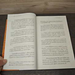 7 อุปนิสัยสำหรับผู้ทรงประสิทธิผลยิ่ง - Stephen R. Covey รูปที่ 8