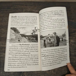 ชีวิตใหม่ 2 - วิกรม กรมดิษฐ์ รูปที่ 9