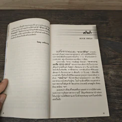 ชีวิตใหม่ 2 - วิกรม กรมดิษฐ์ รูปที่ 7