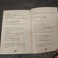 จริงตนาการ รวมเรื่องกระตุกความคิด จากทฤษฎีวิทยาศาสตร์อ่านสนุก - Mister Tompkin รูปที่ 9