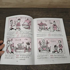 การ์ตูนคัมภีร์ธรรมกฎแห่งกรรม เหตุต้น-ผลกรรม รูปที่ 7