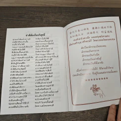 การ์ตูนคัมภีร์ธรรมกฎแห่งกรรม เหตุต้น-ผลกรรม รูปที่ 8