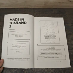 Made In Thailand 2 - นวพล ธำรงรัตนฤกธิ์ รูปที่ 6