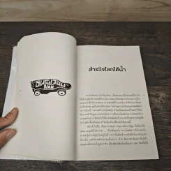 Made In Thailand 2 - นวพล ธำรงรัตนฤกธิ์ รูปที่ 9