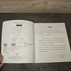 27 วิธีคิดแล้วรวย แบบเถ้าแก่ใหญ่ - กนต์นรี ณรงค์เดช รูปที่ 6