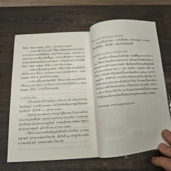 ใต้เงาตะวัน - ปิยะพร ศักดิ์เกษม รูปที่ 9