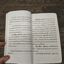 คืนหนาวดาวอุ่น - พรชัย แสนยะมูล รูปที่ 7