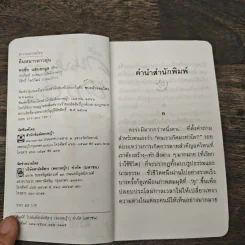 คืนหนาวดาวอุ่น - พรชัย แสนยะมูล รูปที่ 6