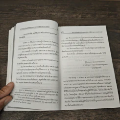 ประมวลกฎหมายวิธีพิจารณาความแพ่ง พร้อมหัวข้อเรื่องทุกมาตรา - บุญร่วม เทียมจันทร์ รูปที่ 8