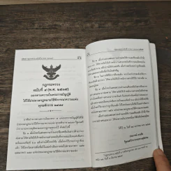 ประมวลกฎหมายวิธีพิจารณาความแพ่ง พร้อมหัวข้อเรื่องทุกมาตรา - บุญร่วม เทียมจันทร์ รูปที่ 9