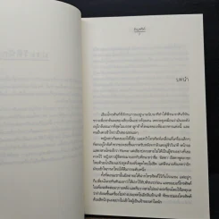 วิวาห์นี้มีรักแท้ - อัญชรีย์ รูปที่ 7