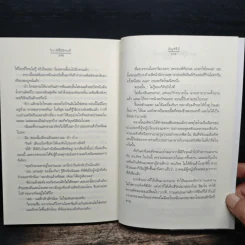 วิวาห์นี้มีรักแท้ - อัญชรีย์ รูปที่ 8
