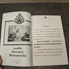 ธรรมะของพระเจ้าอยู่หัว รูปที่ 6