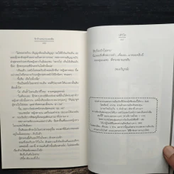 รักร้ายหมายเลขสิบ - วลีวิไล รูปที่ 8