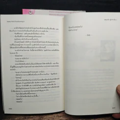 ชุลมุนรัก คู่รักจำเป็น 2 เล่มจบ - Hong Jung Eun & Hong Mi Ran รูปที่ 8