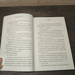ร้อยมนตร์ กลเสกรัก - Andra รูปที่ 7