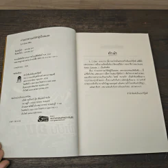 ท่านประธานบริษัทผู้เป็นอมตะ Vol.1 - IL Z Elixir รูปที่ 6