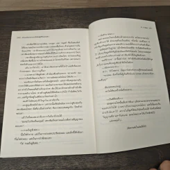ท่านประธานบริษัทผู้เป็นอมตะ Vol.1 - IL Z Elixir รูปที่ 8