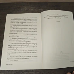 เลศบุพเพ - มิณรญา รูปที่ 8