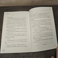 ทอรักปักใจ - ต่งนี, กุ้งแก้ว รูปที่ 8