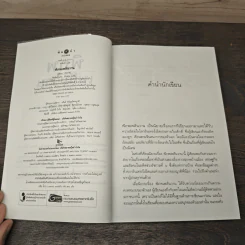 พิภพเพลินวาน - ภัทราธิป รูปที่ 6