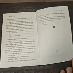 รักเท่าร้าย - ปราณธร รูปที่ 9