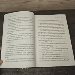 สายลับรุกฆาต - อุมาริการ์ รูปที่ 7
