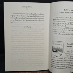 ละไว้ในฐานที่รักกัน - เมเปิ้ลสีขาว รูปที่ 8