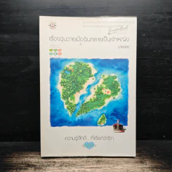 เรื่องวุ่นวายเมื่อฉันกลายเป็นเจ้าหญิง - นายน้อย รูปที่ 1