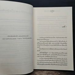 เรื่องวุ่นวายเมื่อฉันกลายเป็นเจ้าหญิง - นายน้อย รูปที่ 7