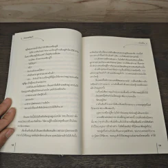 ท่านหมอป้อนรัก ชุด ยอดบุรุษป่วนใจ - โม่เหยียน รูปที่ 7