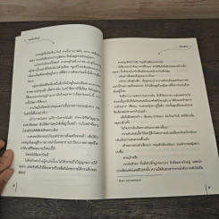 จอมโจรเจ้าเล่ห์ - โม่เหยียน รูปที่ 7
