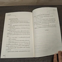 กุนซืออมยิ้ม - โม่เหยียน รูปที่ 8