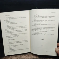 ต่างฟ้าทะเลฝัน - นู๋ผักบุ้ง รูปที่ 8