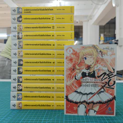 อาชีพกระจอกแล้วทำไม ยังไงข้าก็เทพ เล่ม 1-11 + รวมตอนสั้น + เล่ม 1 Zero รวม 13 เล่ม รูปที่ 1