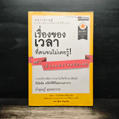 เรื่องของเวลาที่คนจนไม่เคยรู้! - แทน รัฐพล มิ่งมูลเมือง รูปที่ 1