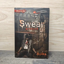 Swear สาปภเวสี - ก้าวไกล