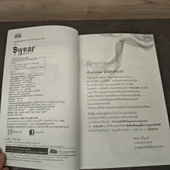 Swear สาปภเวสี - ก้าวไกล รูปที่ 6