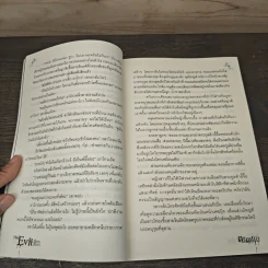 The Evil ปีศาจอำพราง - ตรีมรณา รูปที่ 7