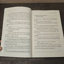 ลวงเล่ห์มังกร - หอมหมื่นลี้ รูปที่ 7