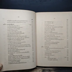 ประมวลกฎหมายแพ่งและพาณิชย์ว่าด้วยนิติกรรมและหนี้ เล่ม 1 (ภาค 1-2) - ศาสตราจารย์ ม.ร.ว.เสนีย์ ปราโมช รูปที่ 15