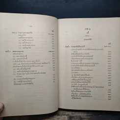 ประมวลกฎหมายแพ่งและพาณิชย์ว่าด้วยนิติกรรมและหนี้ เล่ม 1 (ภาค 1-2) - ศาสตราจารย์ ม.ร.ว.เสนีย์ ปราโมช รูปที่ 20