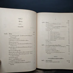 ประมวลกฎหมายแพ่งและพาณิชย์ว่าด้วยนิติกรรมและหนี้ เล่ม 1 (ภาค 1-2) - ศาสตราจารย์ ม.ร.ว.เสนีย์ ปราโมช รูปที่ 10