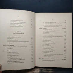 ประมวลกฎหมายแพ่งและพาณิชย์ว่าด้วยนิติกรรมและหนี้ เล่ม 1 (ภาค 1-2) - ศาสตราจารย์ ม.ร.ว.เสนีย์ ปราโมช รูปที่ 17